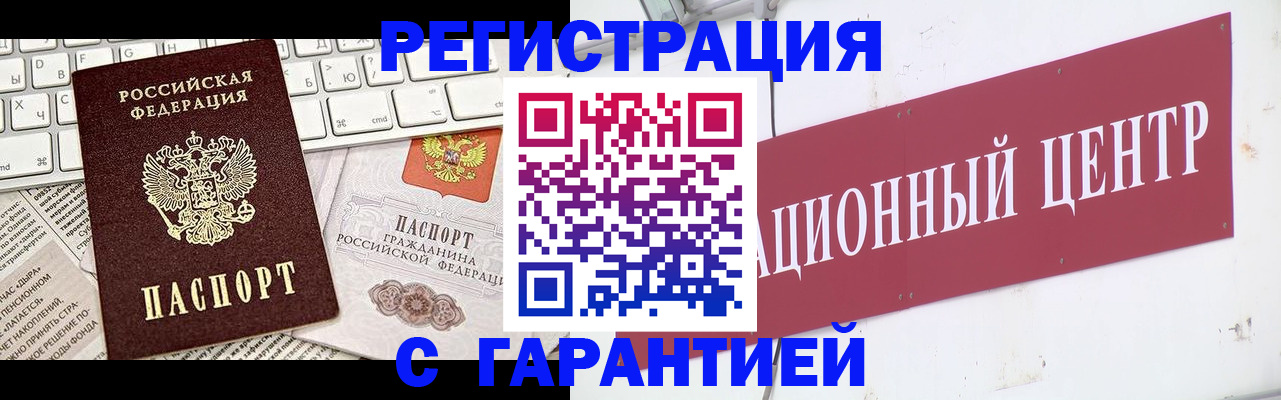 временная регистрация 2025 в Бердске