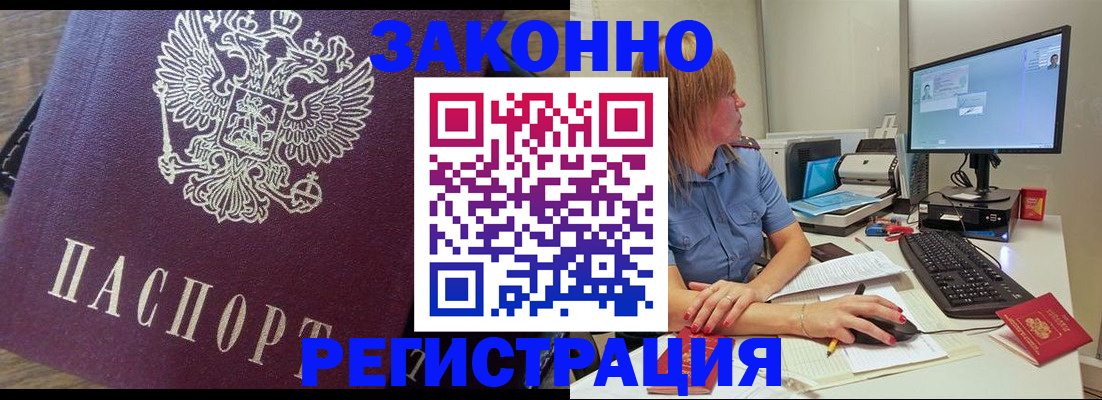 прописка иностранных граждан в Бердске