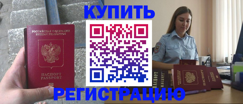 прописка в квартире в Бердске