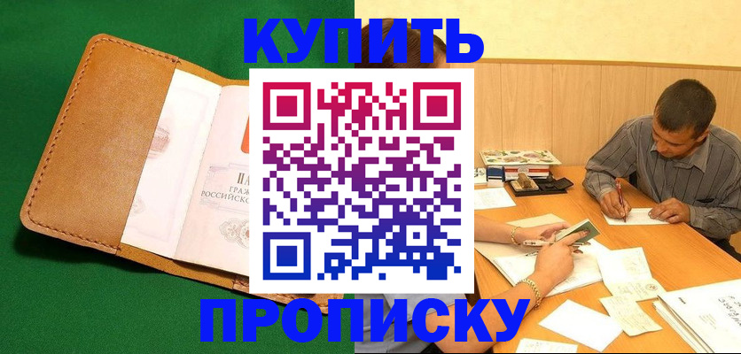 регистрация в Бердске