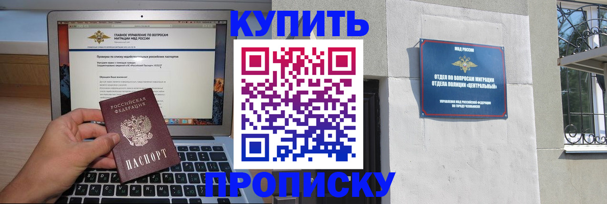 прописка от собственника в Бердске