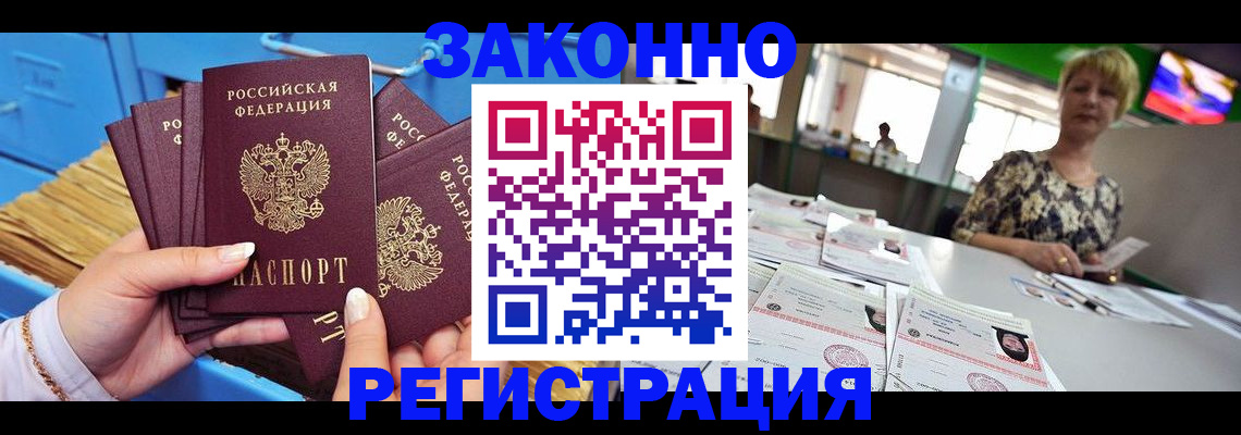 прописка для военкомата в Бердске